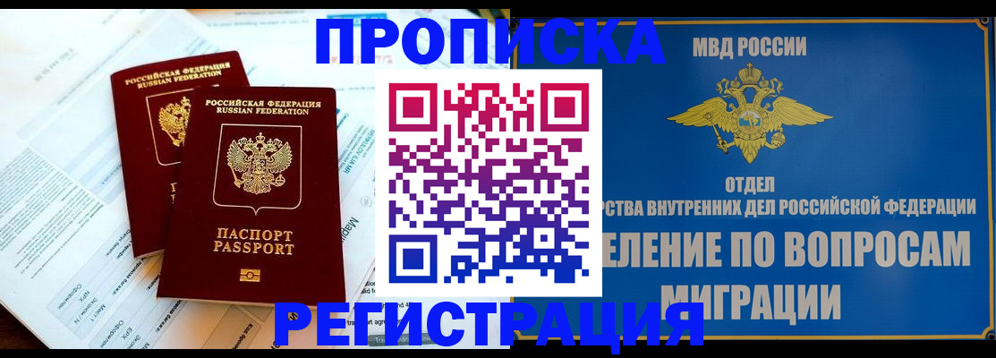 временная регистрация поиск в Бийске