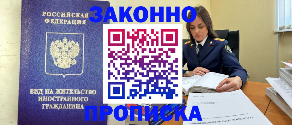 временная регистрация гарантия в Бийске