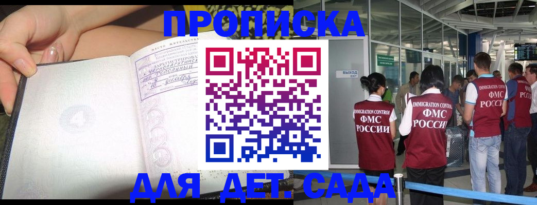 временная регистрация недорого в Бийске