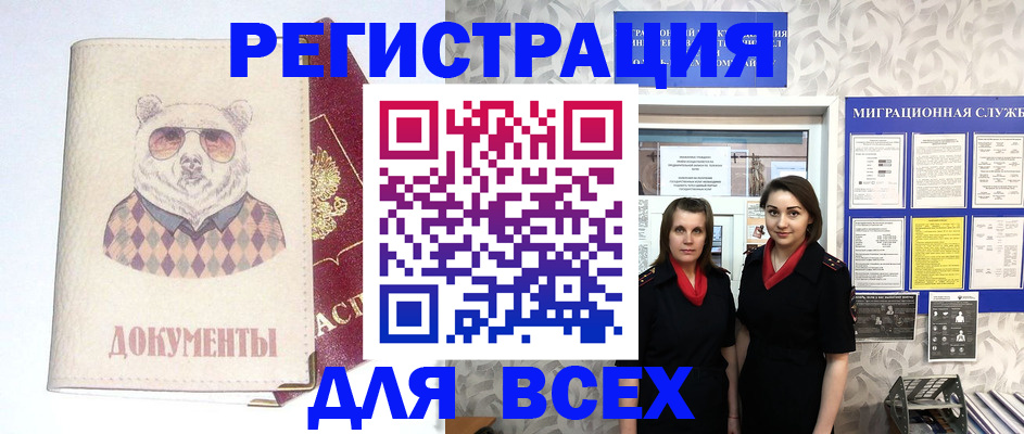 регистрация в Бийске