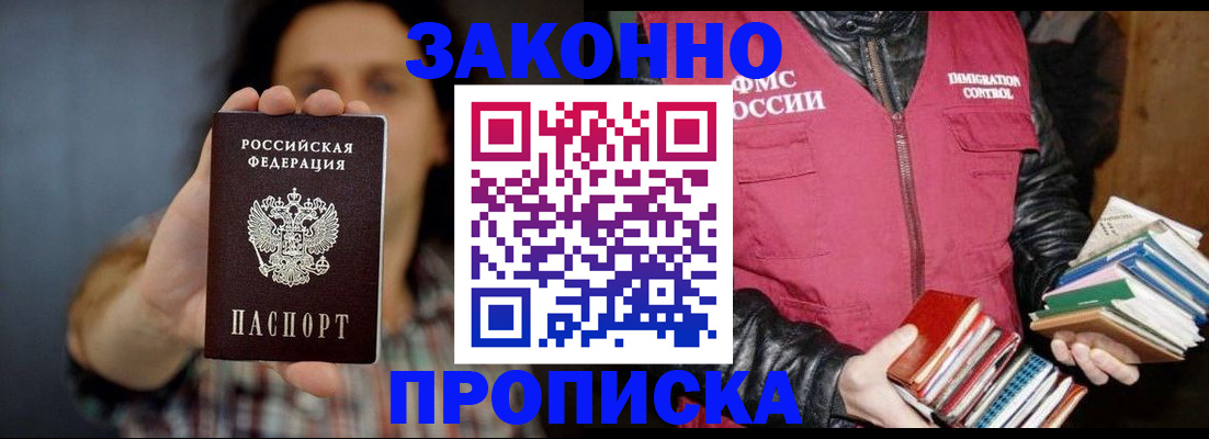 миграционный учет в Бийске