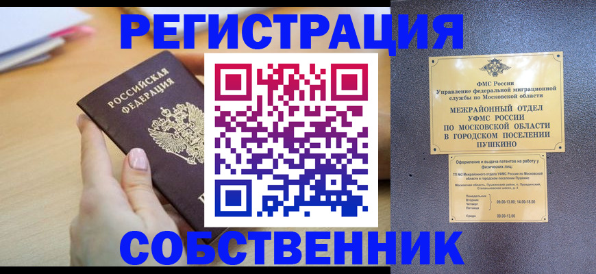 прописка штамп в Бийске