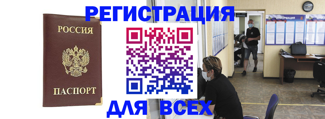 прописка штамп в Бийске