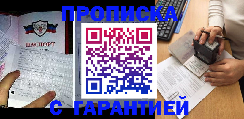 временная регистрация надежно в Бийске