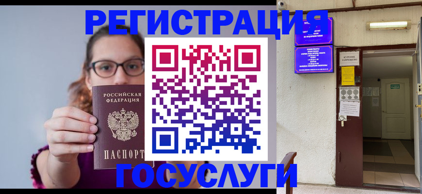 временная регистрация законно в Бийске